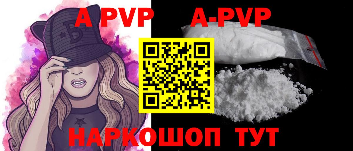 Тобольск  Alpha PVP VHQ  Вход с VPN  Alfa_PVP кристаллы  APVP VHQ 
