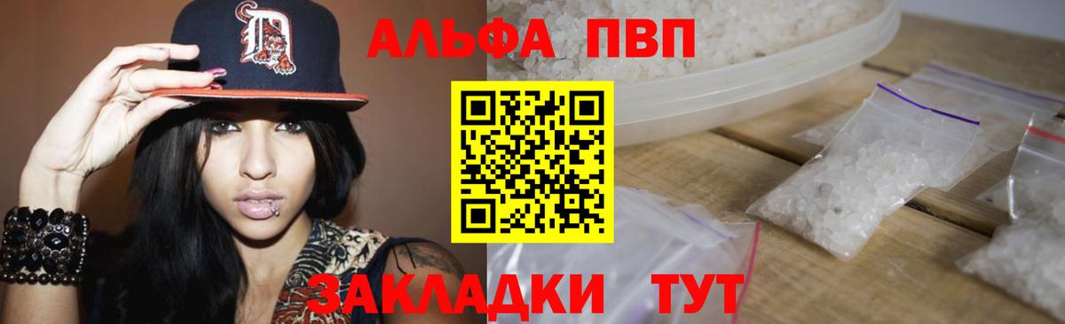 Альфа ПВП VHQ Тобольск