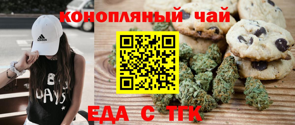 Тобольск  Еда ТГК конопля  Вход с VPN 