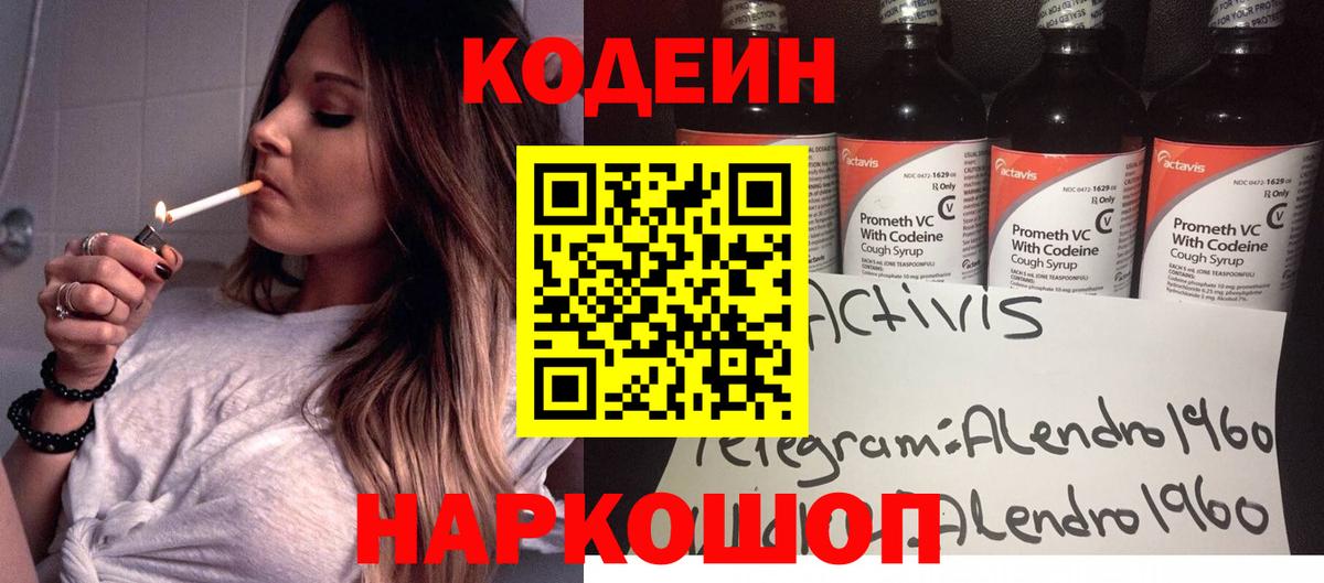 Кодеиновый сироп Lean Purple Drank  Вход с VPN  Тобольск 
