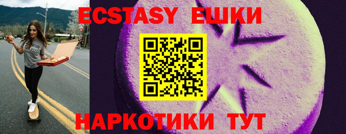 Ecstasy MDMA Тобольск