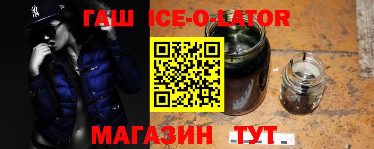 ГАШ Ice-O-Lator Тобольск