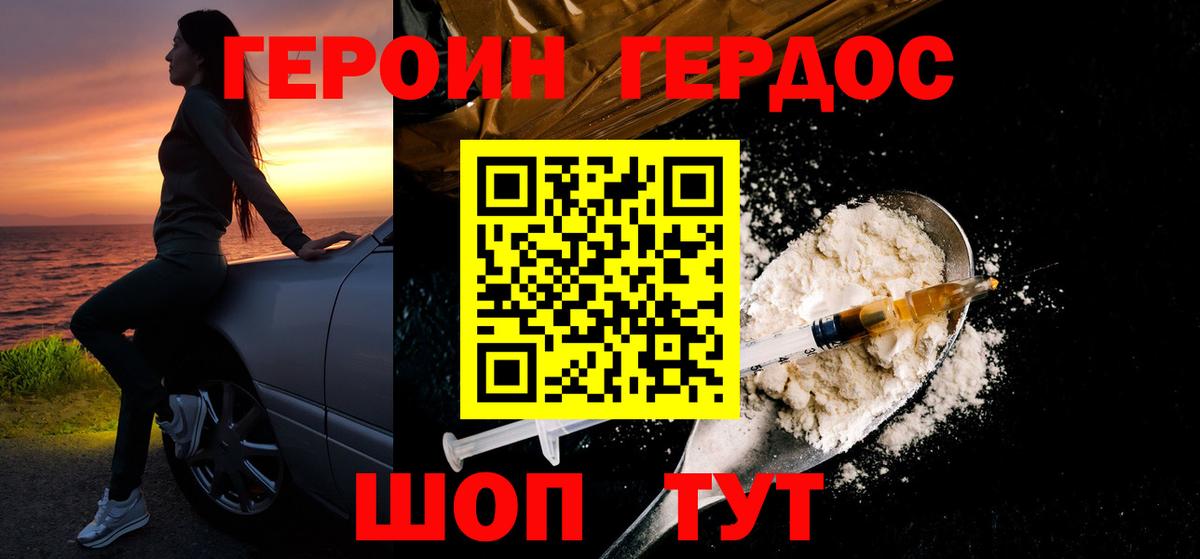 Героин Heroin Тобольск