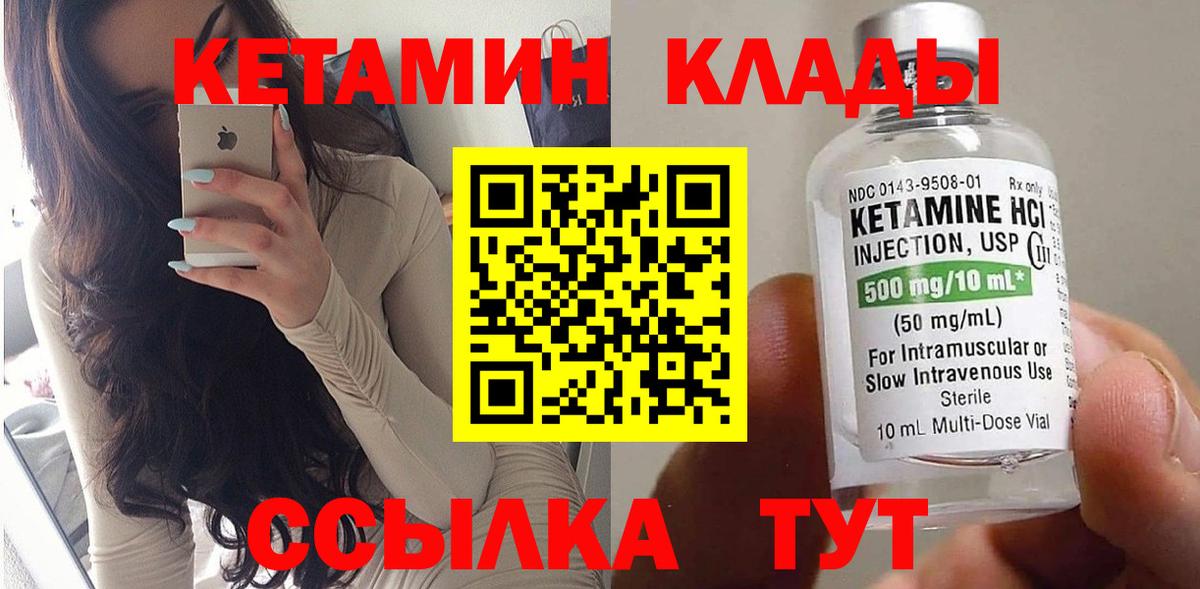 КЕТАМИН VHQ Тобольск