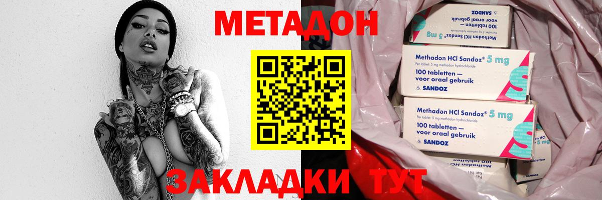 Метадон кристалл Тобольск